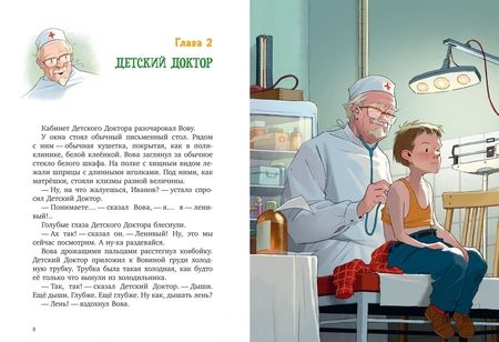 Фотография книги "Софья Прокофьева: Зелёная пилюля"