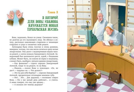 Фотография книги "Софья Прокофьева: Зелёная пилюля"