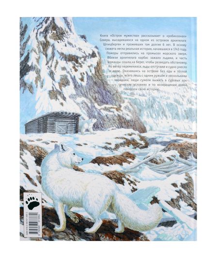 Фотография книги "Софья Радзиевская: Остров Мужества"