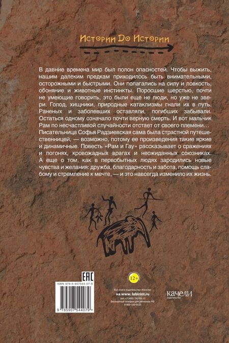 Фотография книги "Софья Радзиевская: Рам и Гау"