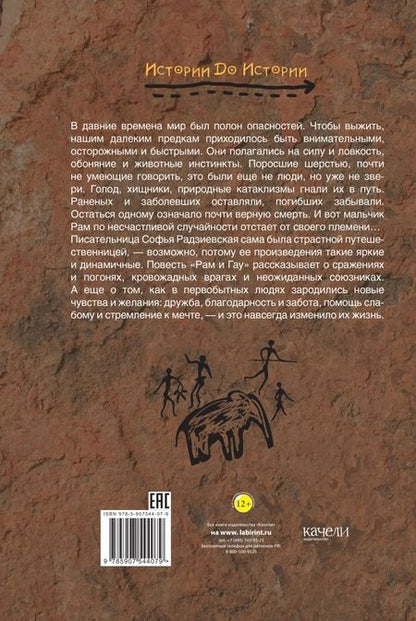 Фотография книги "Софья Радзиевская: Рам и Гау"