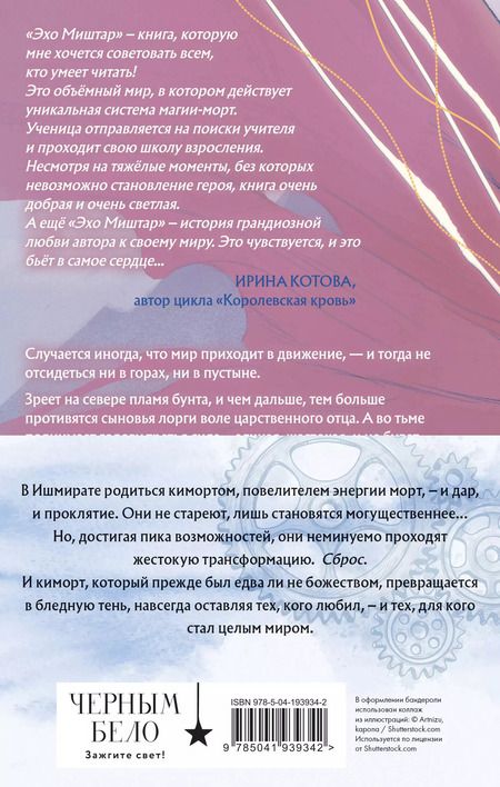 Фотография книги "Софья Ролдугина: Эхо Миштар (комплект из двух книг)"