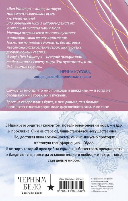 Фотография книги "Софья Ролдугина: Эхо Миштар (комплект из двух книг)"