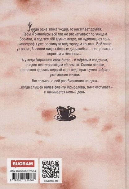 Фотография книги "Софья Ролдугина: Кофе и полынь. Кофейные истории IX"