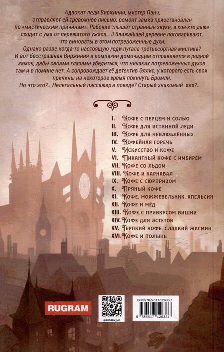 Фотография книги "Софья Ролдугина: Кофе, можжевельник, апельсин. Кофейные истории XI"