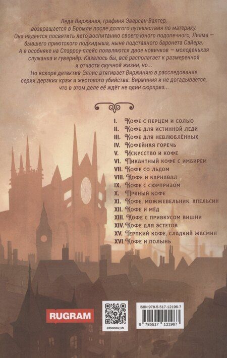 Фотография книги "Софья Ролдугина: Кофе с сюрпризом. Кофейные истории 9"