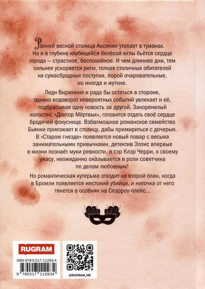 Фотография книги "Софья Ролдугина: Кофейные истории VII. Кофе для эстетов"