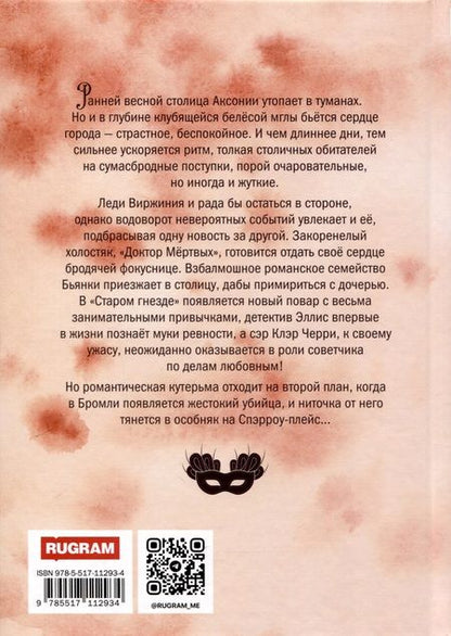 Фотография книги "Софья Ролдугина: Кофейные истории VII. Кофе для эстетов"