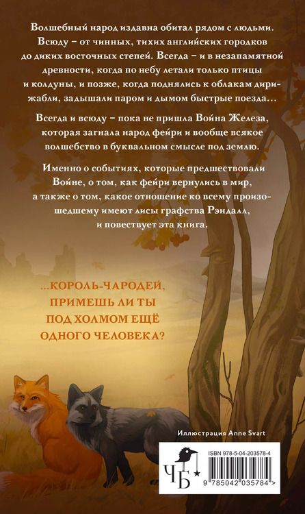 Фотография книги "Софья Ролдугина: Лисы графства Рэндалл"