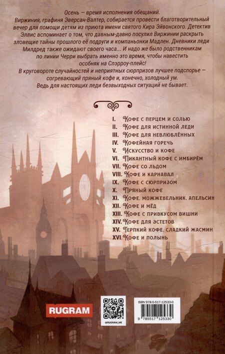 Фотография книги "Софья Ролдугина: Пряный кофе. Кофейные истории X"