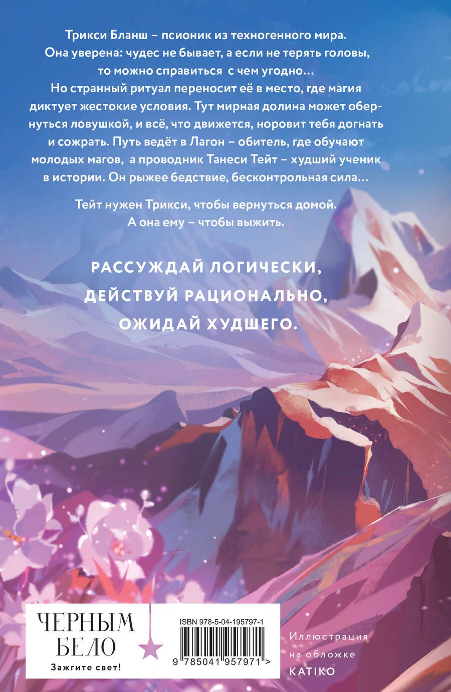 Обложка книги "Софья Ролдугина: Уроки Лагона: Беги или гори"