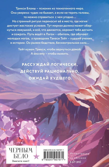 Обложка книги "Софья Ролдугина: Уроки Лагона: Беги или гори"