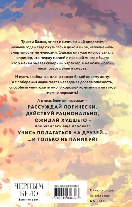 Фотография книги "Софья Ролдугина: Уроки Лагона: Бей или умри"