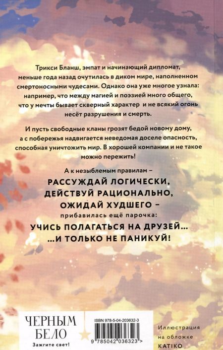 Фотография книги "Софья Ролдугина: Уроки Лагона: Бей или умри"
