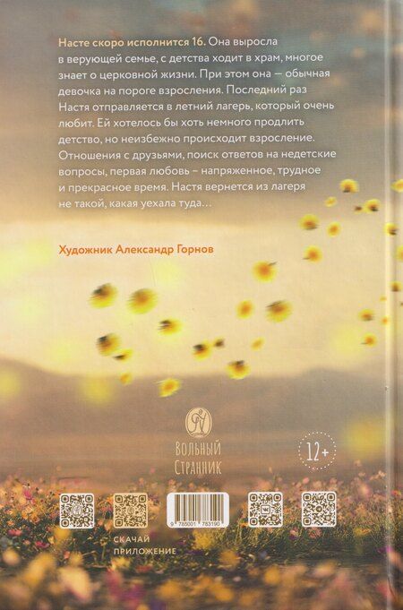 Фотография книги "Софья Самокиш: Там, где осталось детство"