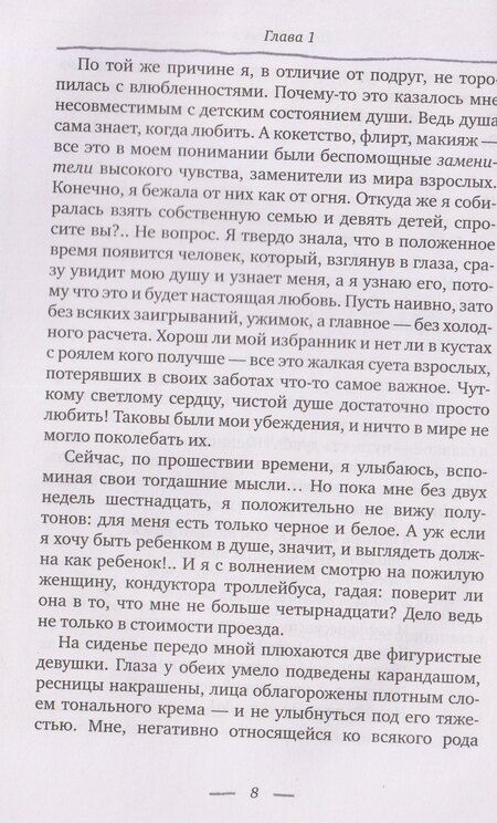 Фотография книги "Софья Самокиш: Там, где осталось детство"