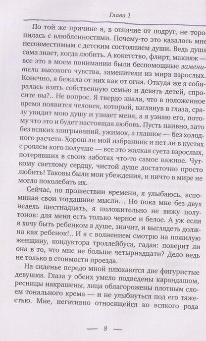 Фотография книги "Софья Самокиш: Там, где осталось детство"