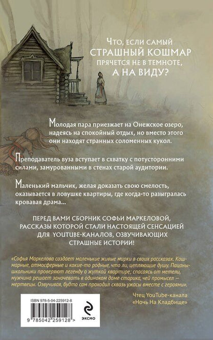 Фотография книги "Софья Сергеевна: Соломенные куклы"