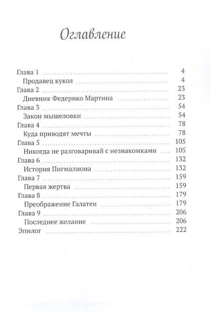 Фотография книги "Софья Шаер: Жертвенник Галатеи"