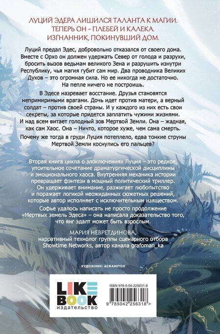 Фотография книги "Софья Шиманская: Кровь Тала"