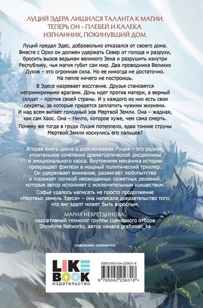 Фотография книги "Софья Шиманская: Кровь Тала"