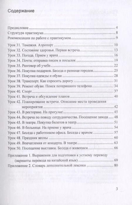 Фотография книги "Софья Симатова: Практикум по устному переводу к «Практическому курсу китайского языка» под редакцией А.Ф. Кондрашевского"
