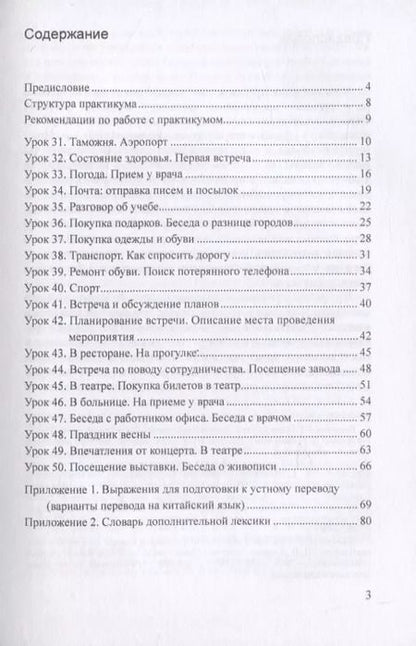 Фотография книги "Софья Симатова: Практикум по устному переводу к «Практическому курсу китайского языка» под редакцией А.Ф. Кондрашевского"