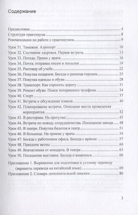 Фотография книги "Софья Симатова: Практикум по устному переводу к «Практическому курсу китайского языка» под редакцией А.Ф. Кондрашевского"