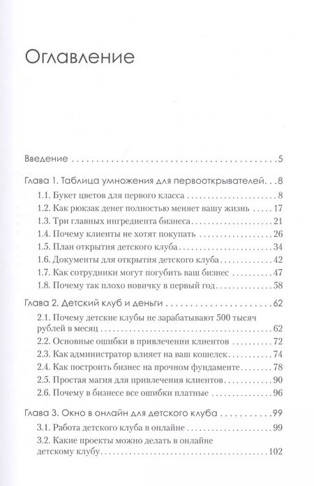 Фотография книги "Софья Тимофеева: Детский клуб как бизнес. Откройте свое дело и зарабатывайте"