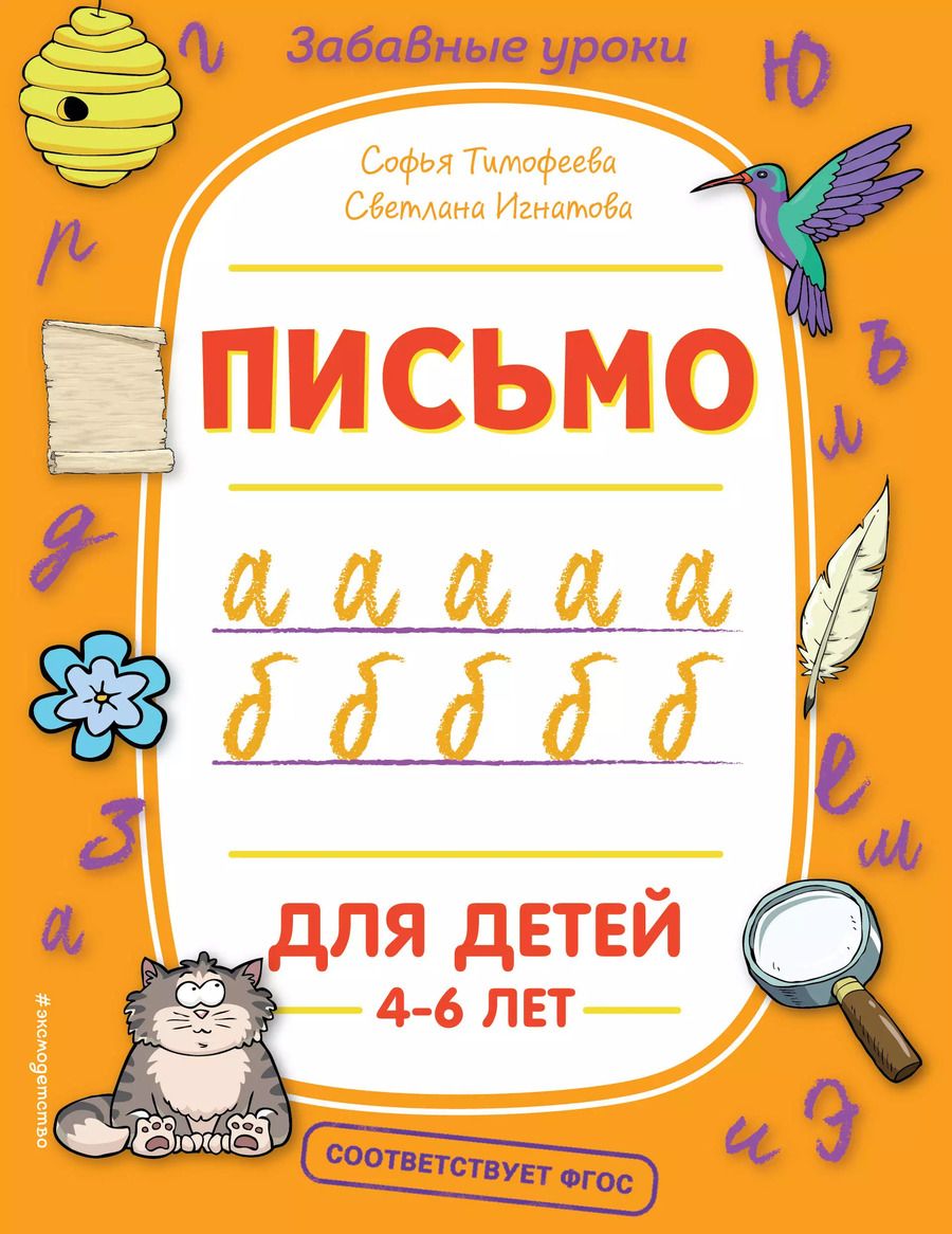 Обложка книги "Софья Тимофеева: Письмо"