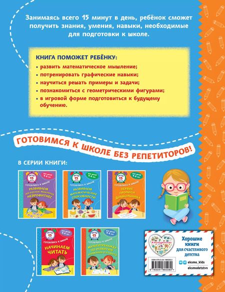Фотография книги "Софья Тимофеева: Развиваем математические способности"