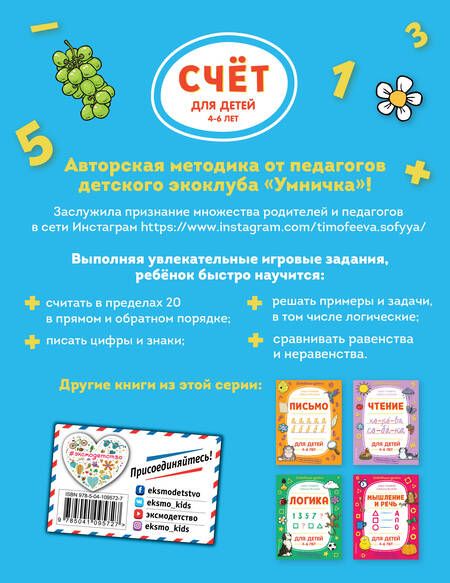 Фотография книги "Софья Тимофеева: Счёт"