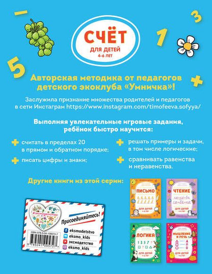 Фотография книги "Софья Тимофеева: Счёт"