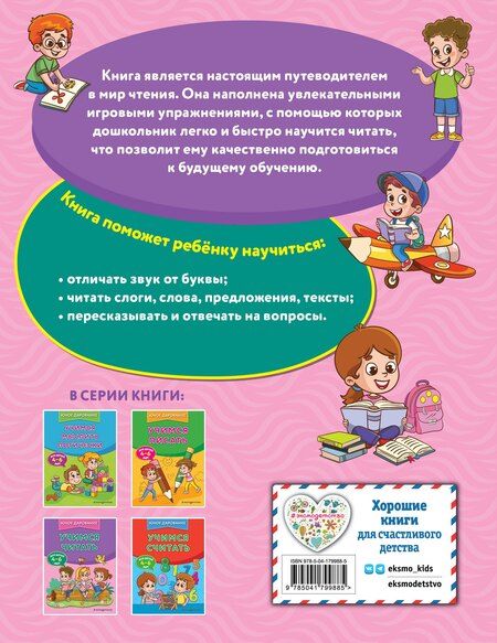 Фотография книги "Софья Тимофеева: Учимся читать"