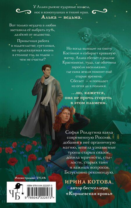 Фотография книги "Софья Валерьевна: Где распускается алоцвет"