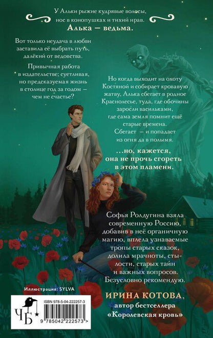 Фотография книги "Софья Валерьевна: Где распускается алоцвет"