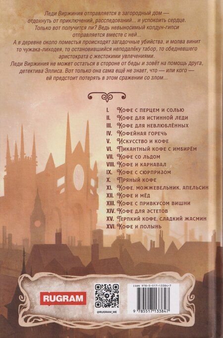 Фотография книги "Софья Валерьевна: Кофейная горечь. Кофейные истории IV"