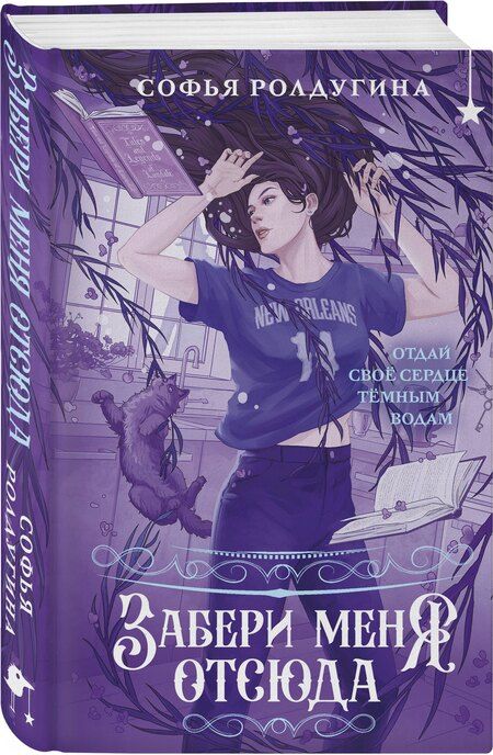 Фотография книги "Софья Валерьевна: Забери меня отсюда"