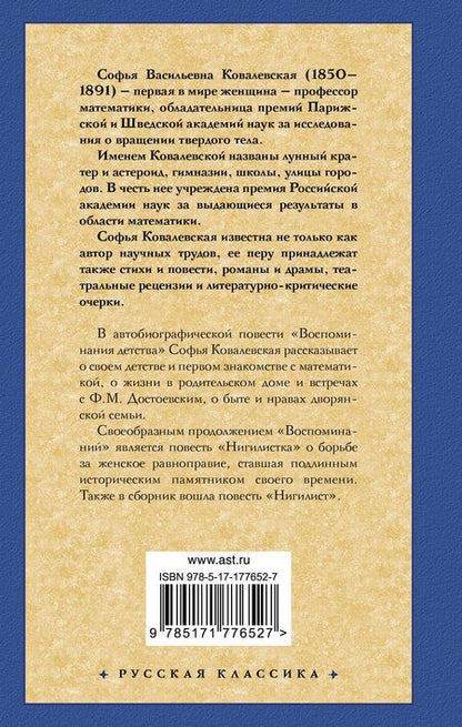 Фотография книги "Софья Васильевна: Воспоминания. Повести"