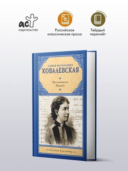 Фотография книги "Софья Васильевна: Воспоминания. Повести"