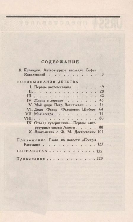 Фотография книги "Софья Васильевна: Воспоминания детства. Нигилистка"