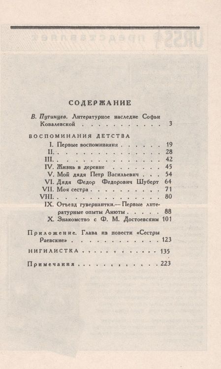 Фотография книги "Софья Васильевна: Воспоминания детства. Нигилистка"