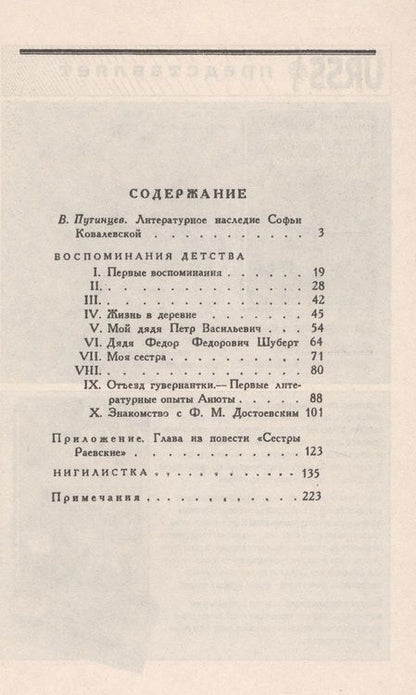 Фотография книги "Софья Васильевна: Воспоминания детства. Нигилистка"