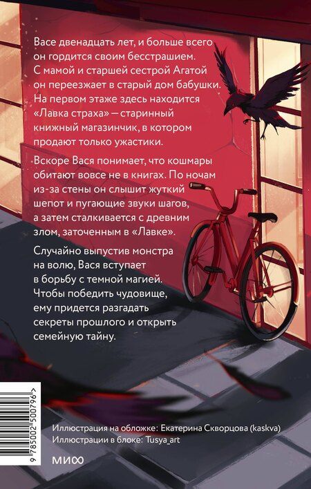 Фотография книги "Софья Яновицкая: Лавка страха"