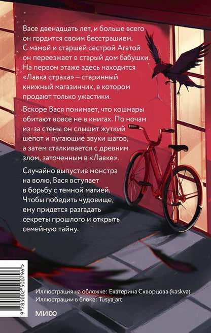 Фотография книги "Софья Яновицкая: Лавка страха"