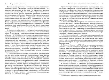 Фотография книги "Согрин: Американская цивилизация"