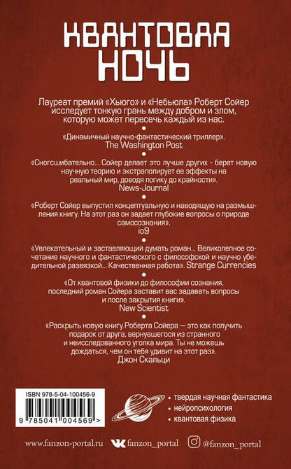 Фотография книги "Сойер: Квантовая ночь"