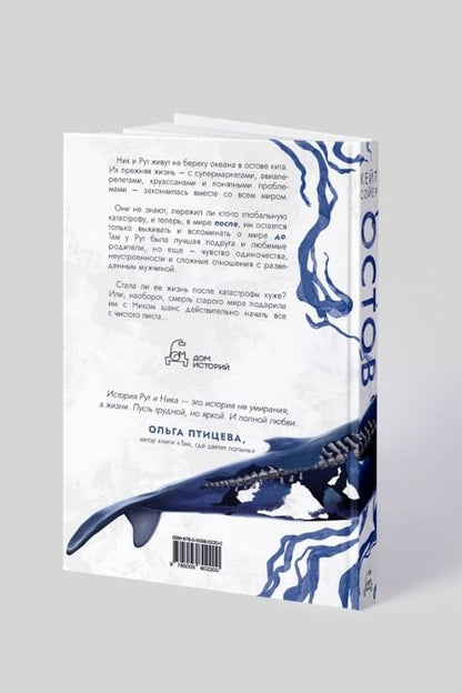 Фотография книги "Сойер: Остов"