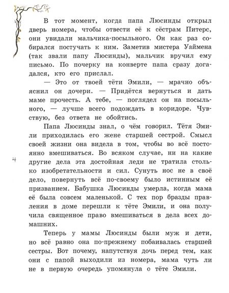 Фотография книги "Сойер: Роликовые коньки"