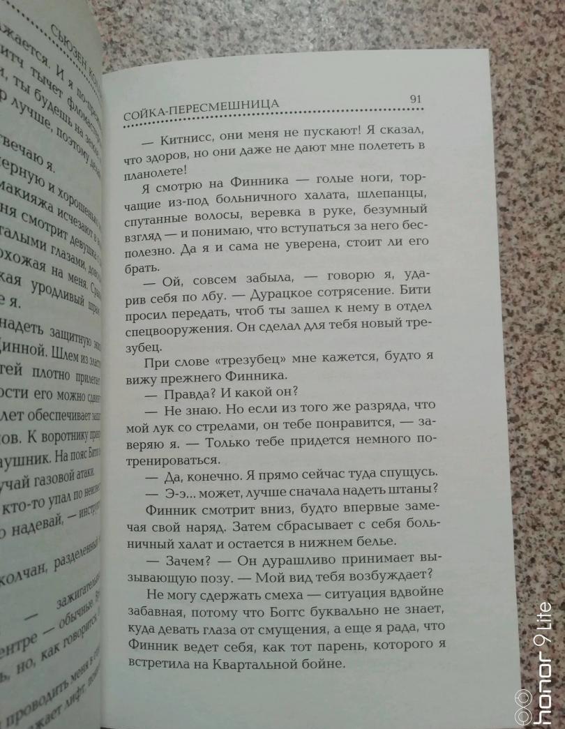 Фотография книги "Сойка-пересмешница"